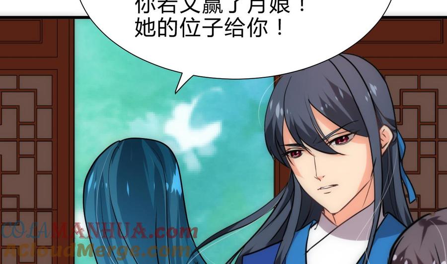 《养个少主斗渣男》第246话 走向深渊 第49页