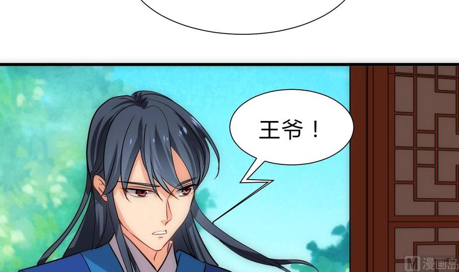 《养个少主斗渣男》第246话 走向深渊 第42页