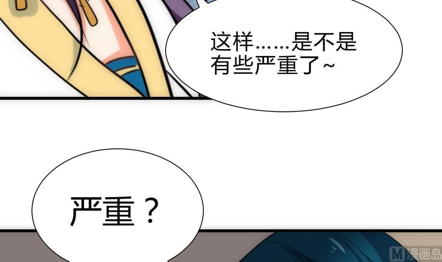 《养个少主斗渣男》第246话 走向深渊 第3页