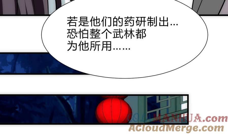 《养个少主斗渣男》第246话 走向深渊 第64页