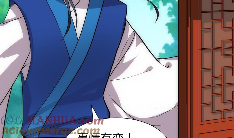 《养个少主斗渣男》第246话 走向深渊 第43页