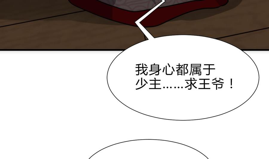 《养个少主斗渣男》第246话 走向深渊 第14页