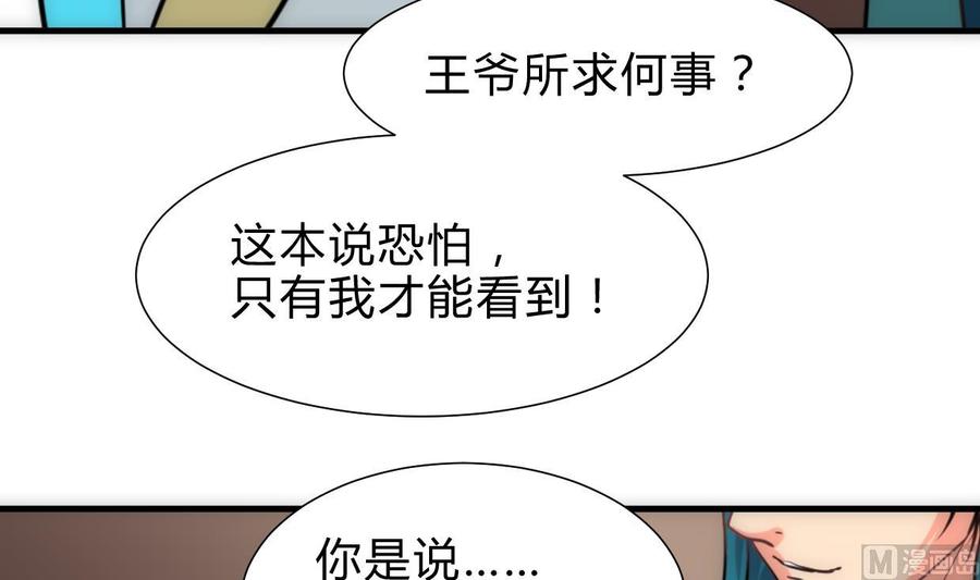 《养个少主斗渣男》第246话 走向深渊 第36页