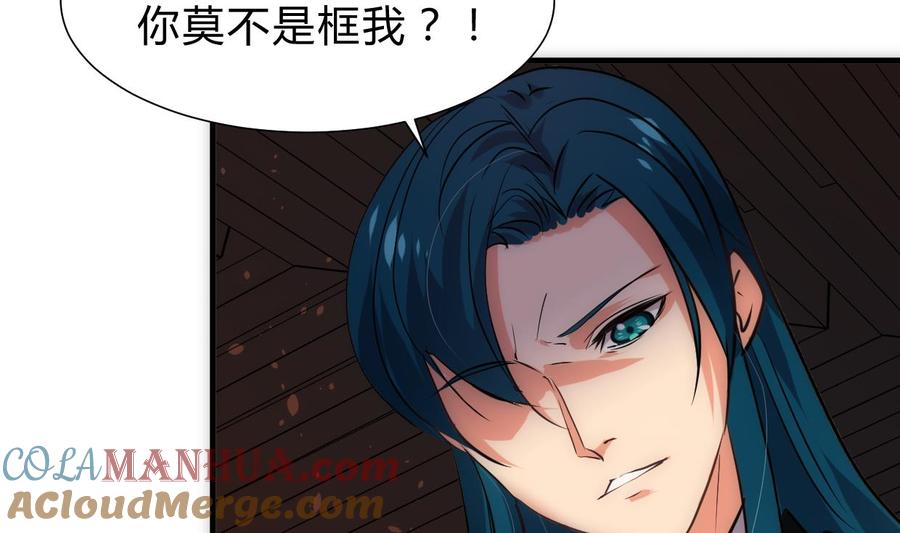 《养个少主斗渣男》第246话 走向深渊 第31页