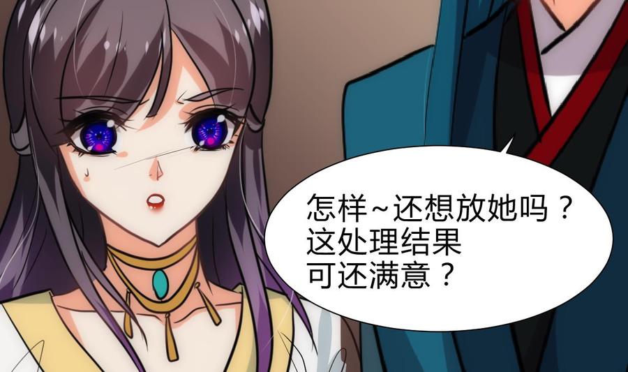 《养个少主斗渣男》第246话 走向深渊 第26页