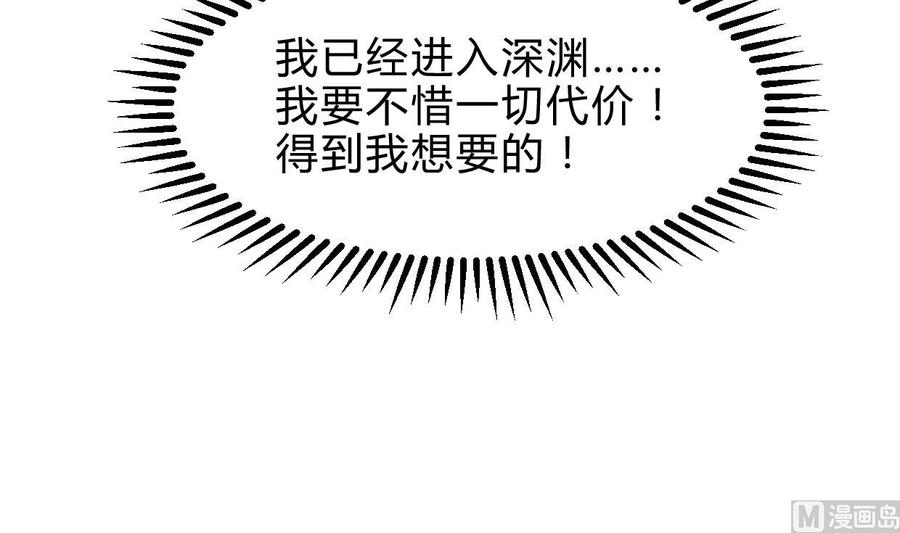 《养个少主斗渣男》第246话 走向深渊 第75页