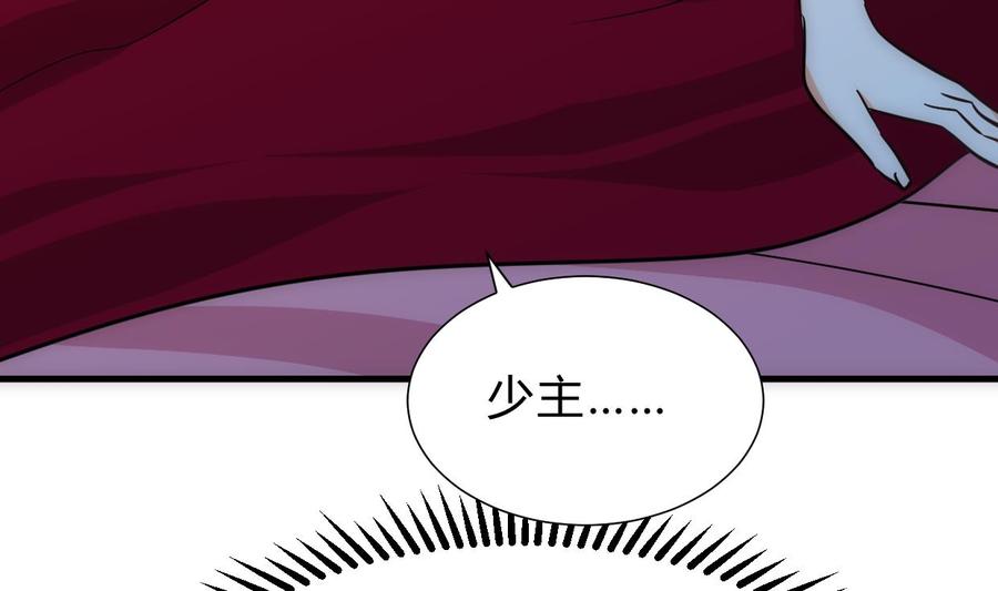 《养个少主斗渣男》第246话 走向深渊 第74页