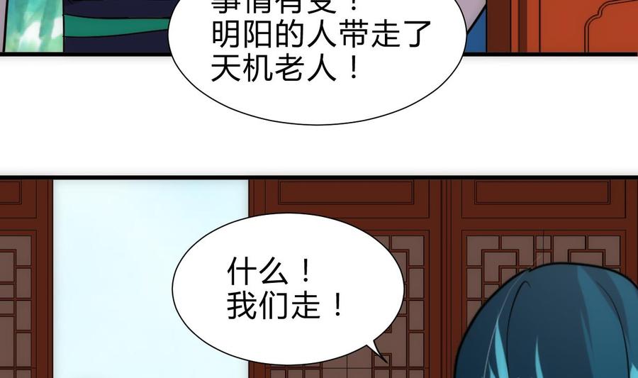 《养个少主斗渣男》第246话 走向深渊 第44页