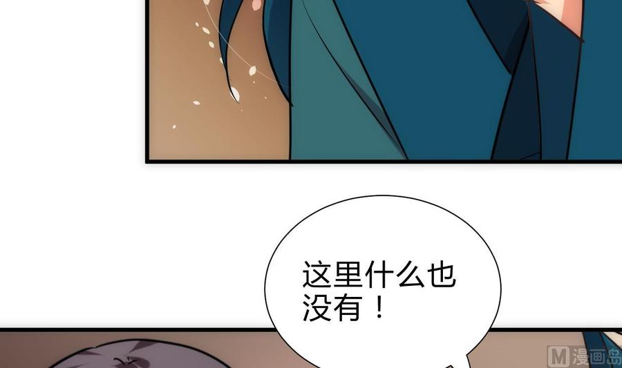 《养个少主斗渣男》第246话 走向深渊 第33页