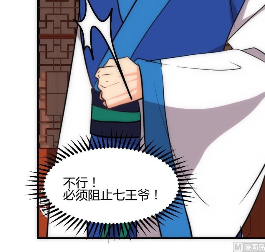 《养个少主斗渣男》第246话 走向深渊 第39页