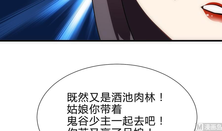 《养个少主斗渣男》第246话 走向深渊 第48页