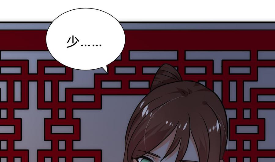《养个少主斗渣男》第246话 走向深渊 第71页