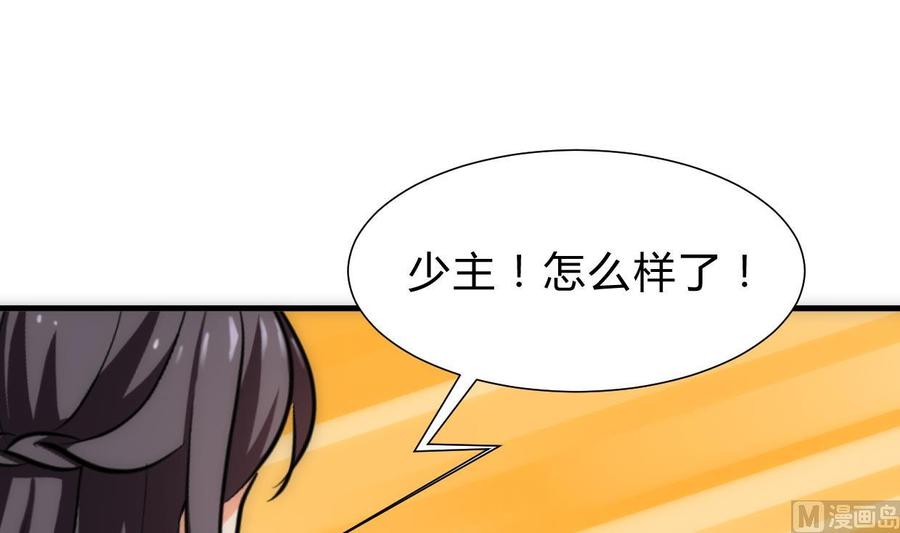 《养个少主斗渣男》第246话 走向深渊 第57页