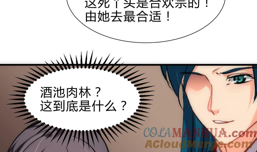 《养个少主斗渣男》第246话 走向深渊 第25页