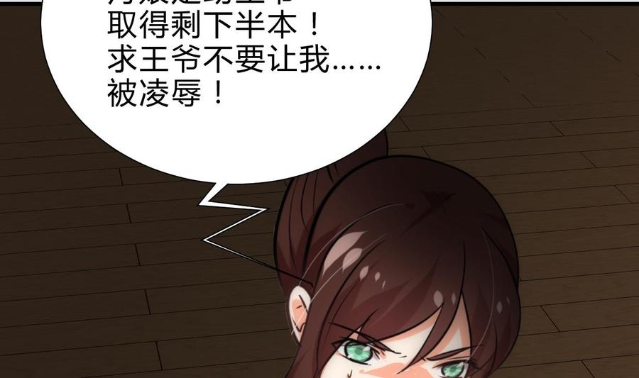 《养个少主斗渣男》第246话 走向深渊 第11页