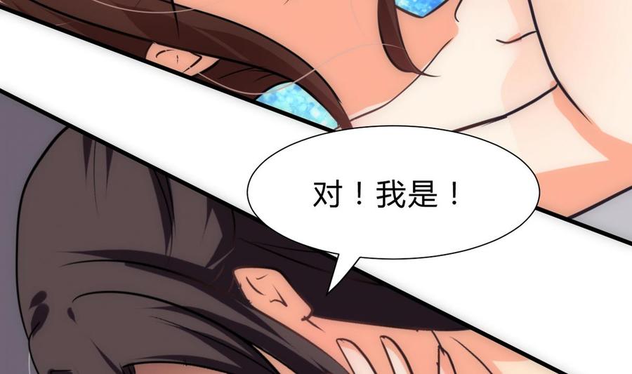 《养个少主斗渣男》第247话 妖星 第29页