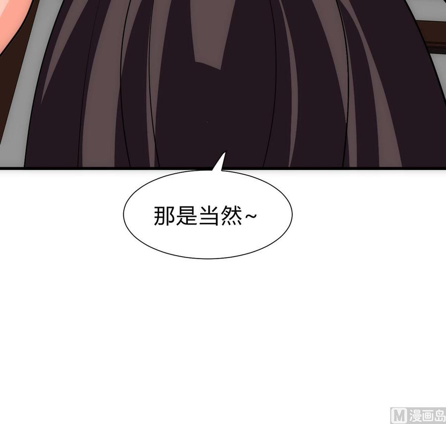 《养个少主斗渣男》第247话 妖星 第39页
