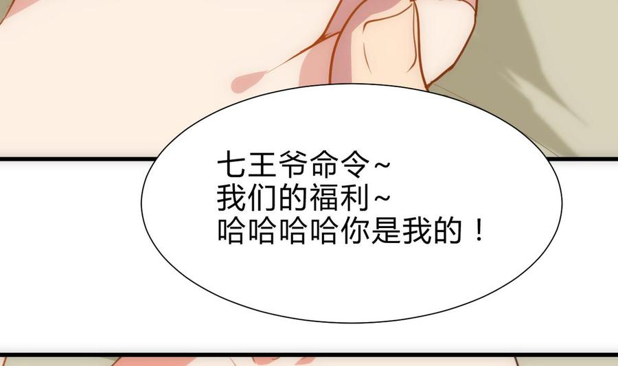 《养个少主斗渣男》第247话 妖星 第11页