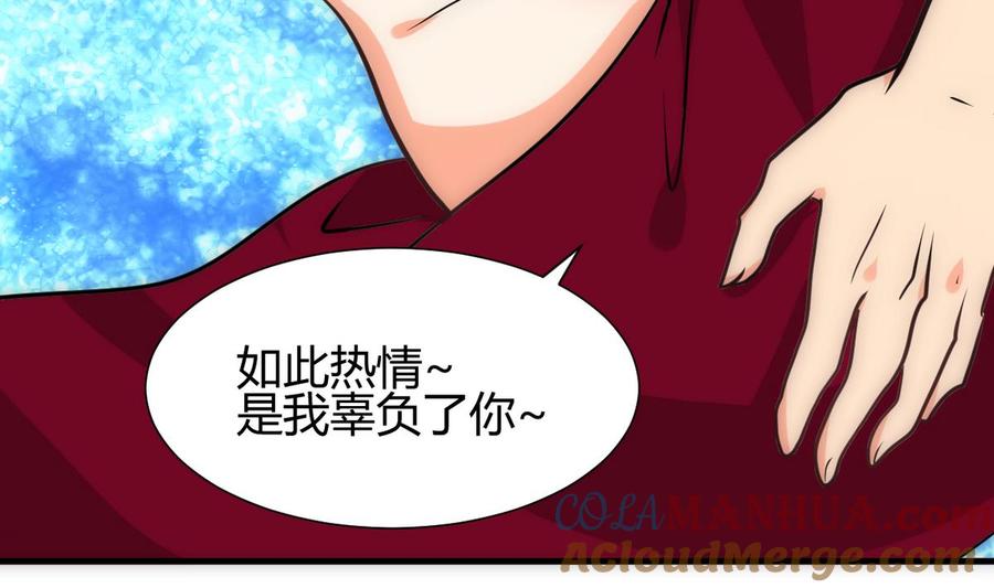 《养个少主斗渣男》第247话 妖星 第34页