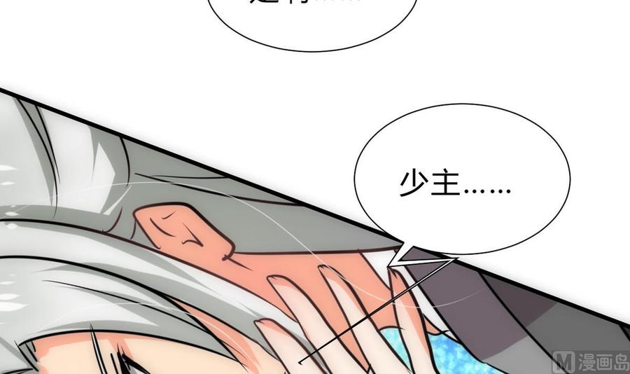 《养个少主斗渣男》第247话 妖星 第27页