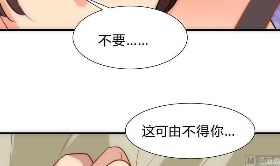《养个少主斗渣男》第247话 妖星 第9页