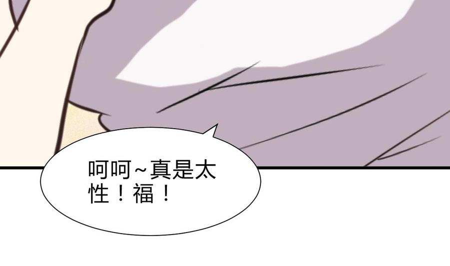 《养个少主斗渣男》第247话 妖星 第50页