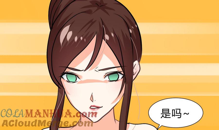 《养个少主斗渣男》第247话 妖星 第43页
