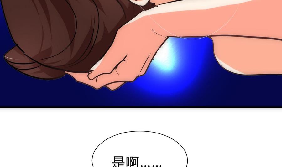 《养个少主斗渣男》第247话 妖星 第26页