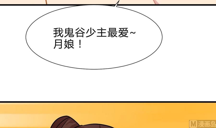 《养个少主斗渣男》第247话 妖星 第42页