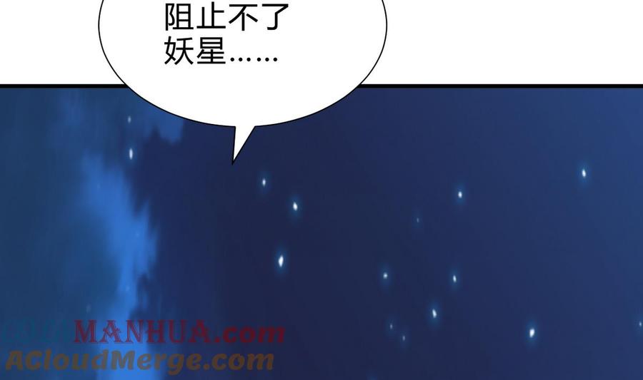《养个少主斗渣男》第247话 妖星 第67页