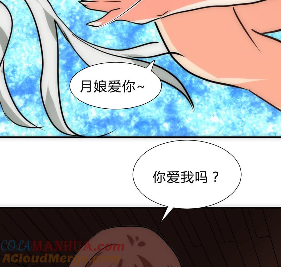 《养个少主斗渣男》第247话 妖星 第37页