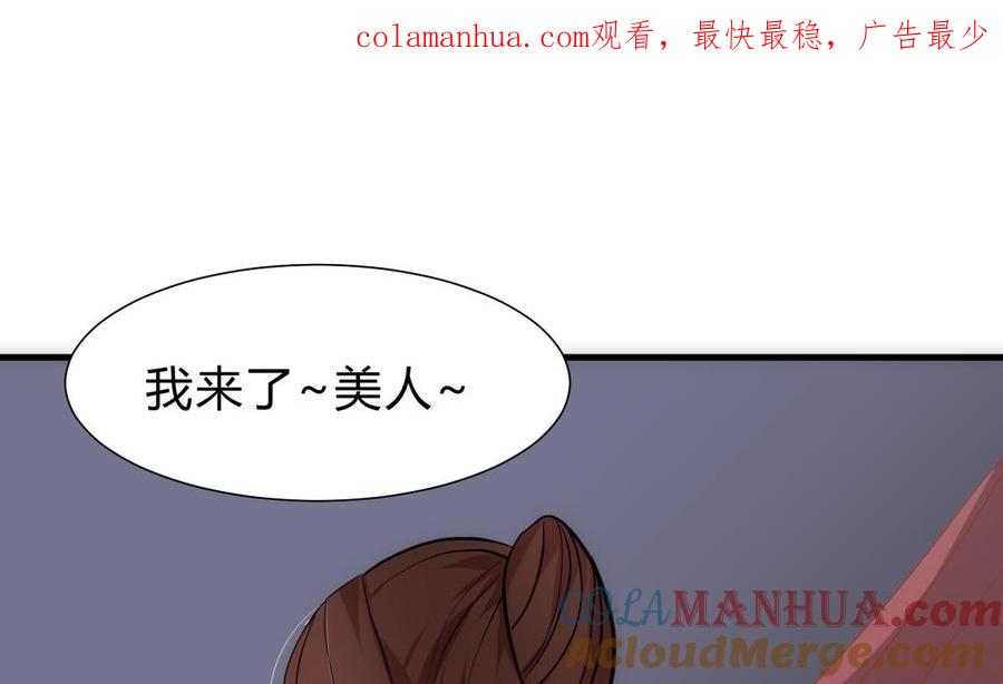 《养个少主斗渣男》第247话 妖星 第1页