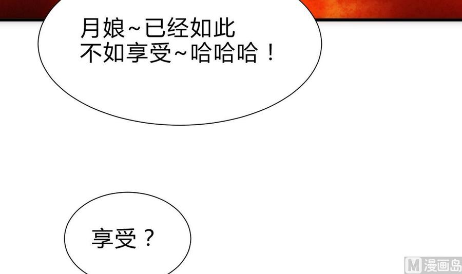 《养个少主斗渣男》第247话 妖星 第21页
