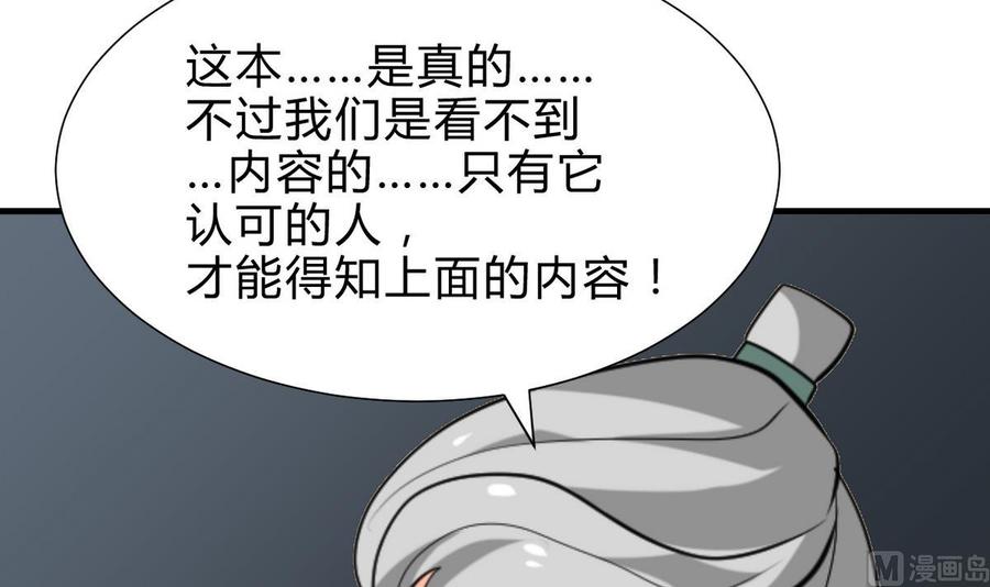 《养个少主斗渣男》第248话 冥冥之中 第63页