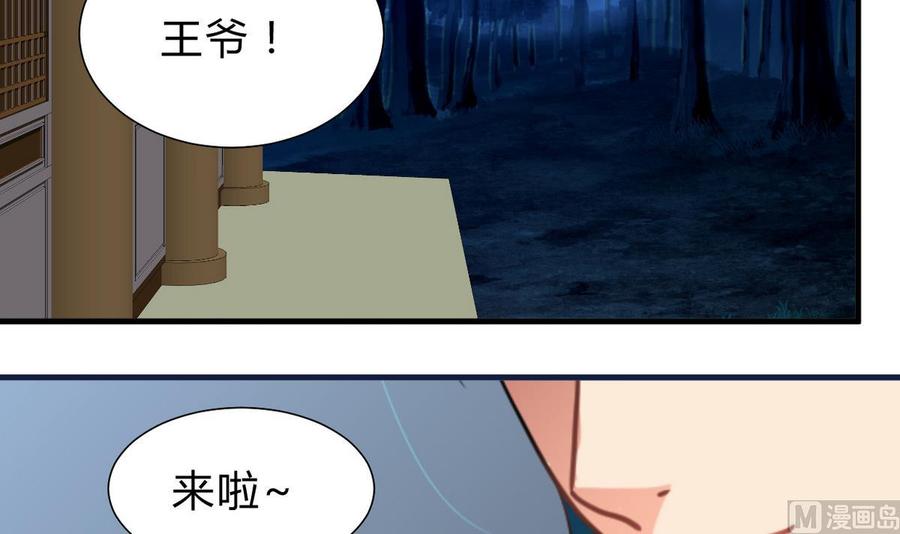 《养个少主斗渣男》第248话 冥冥之中 第57页