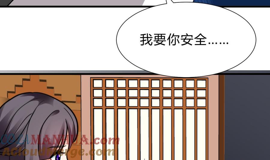 《养个少主斗渣男》第248话 冥冥之中 第31页