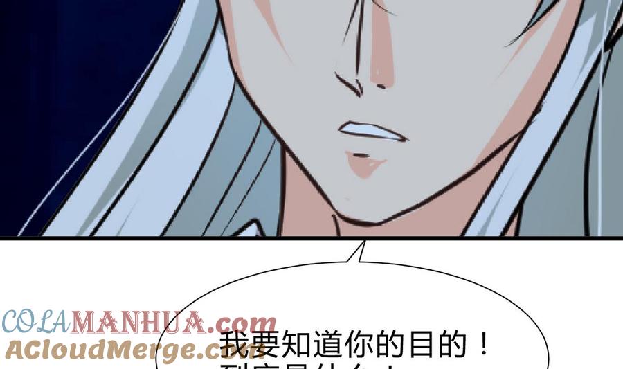 《养个少主斗渣男》第248话 冥冥之中 第55页