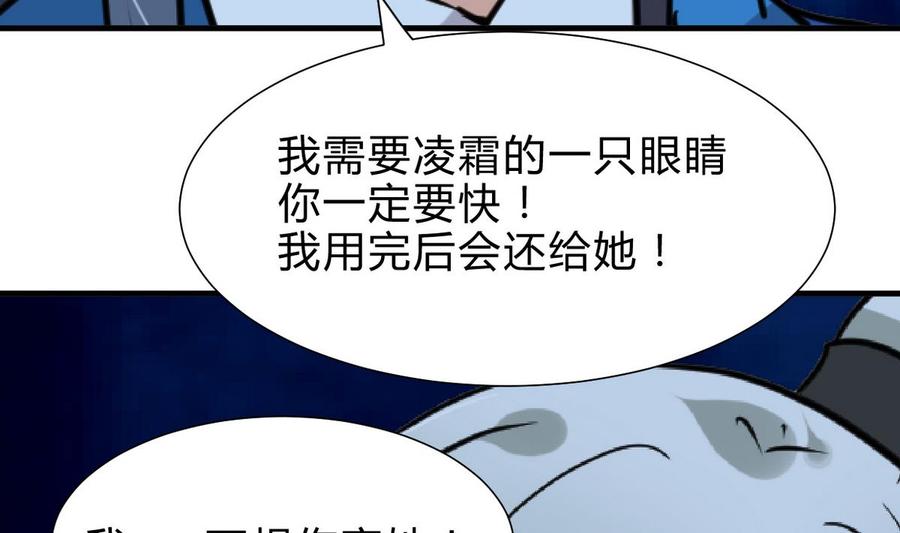 《养个少主斗渣男》第248话 冥冥之中 第53页