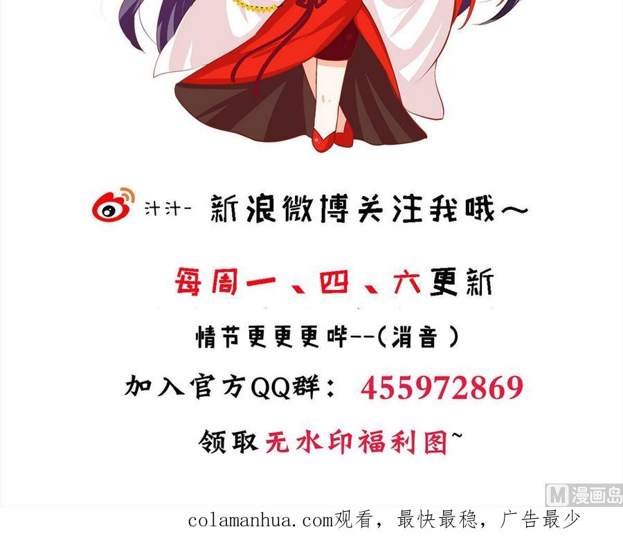 《养个少主斗渣男》第248话 冥冥之中 第69页