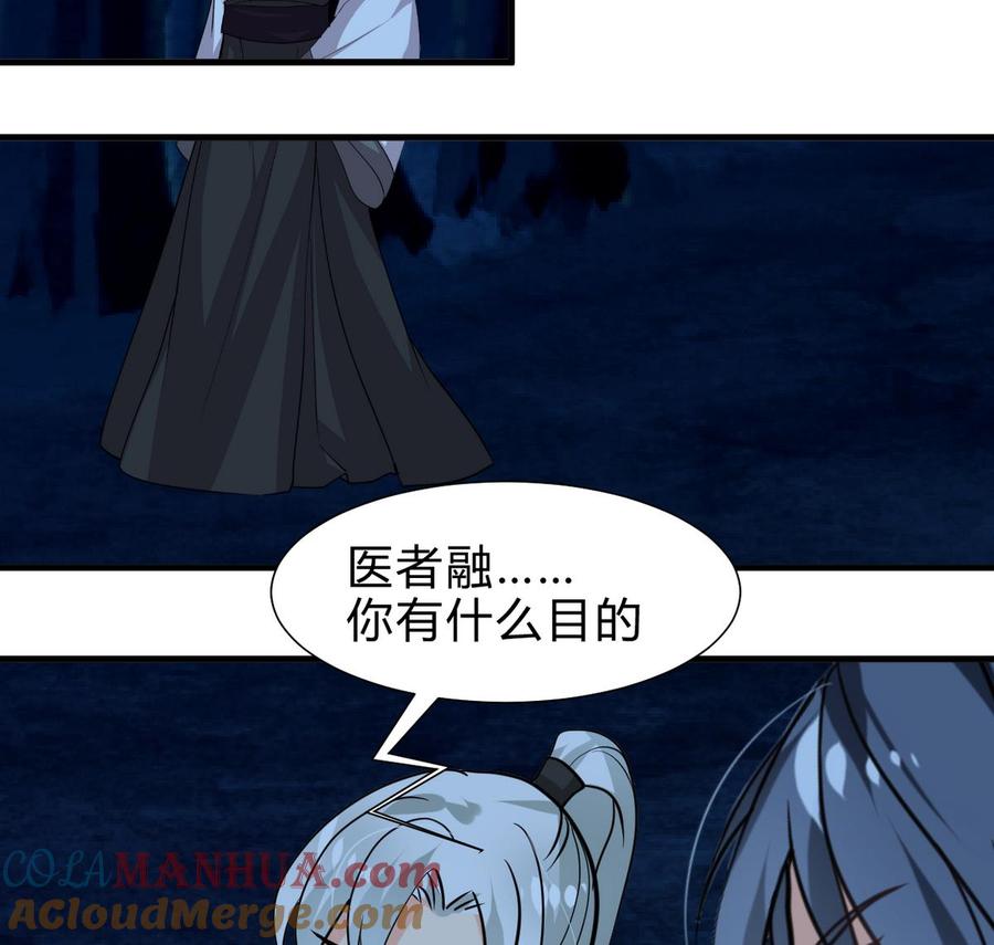 《养个少主斗渣男》第248话 冥冥之中 第37页