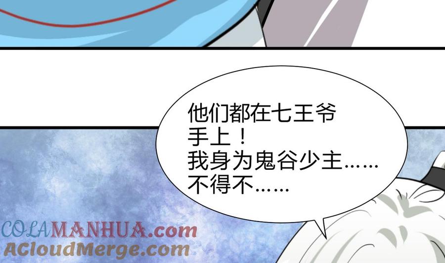 《养个少主斗渣男》第248话 冥冥之中 第16页