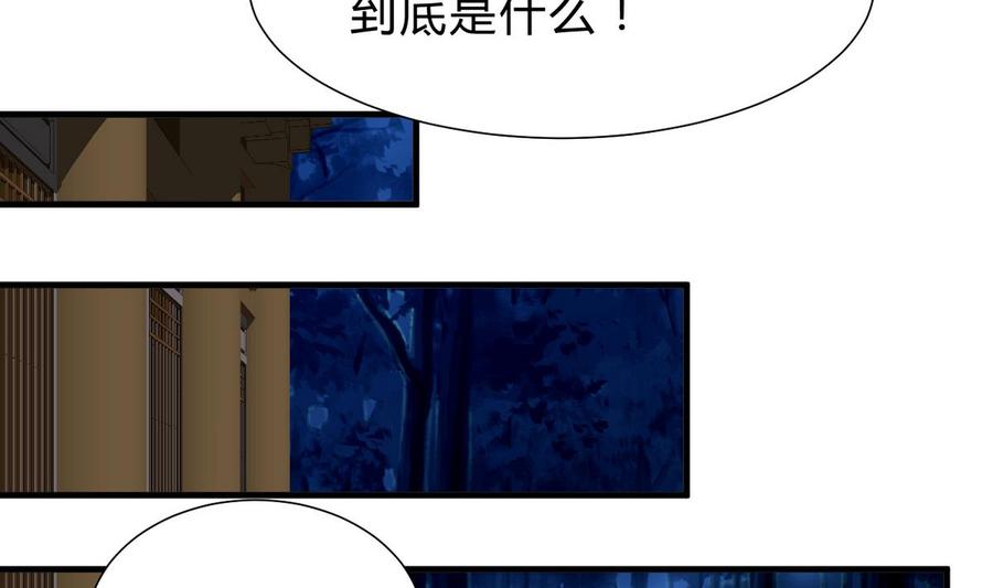 《养个少主斗渣男》第248话 冥冥之中 第56页