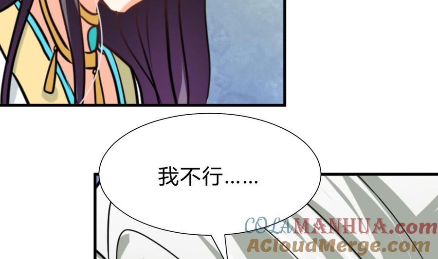 《养个少主斗渣男》第248话 冥冥之中 第7页