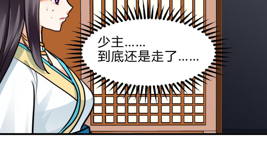 《养个少主斗渣男》第248话 冥冥之中 第32页