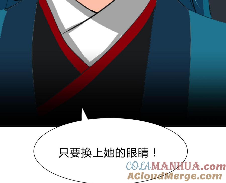 《养个少主斗渣男》第248话 冥冥之中 第67页