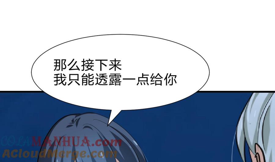 《养个少主斗渣男》第248话 冥冥之中 第40页
