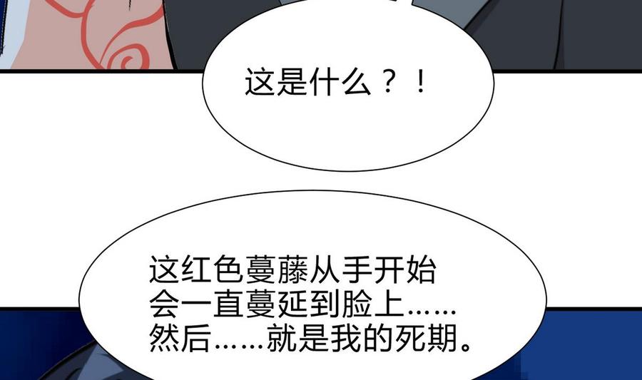 《养个少主斗渣男》第248话 冥冥之中 第50页