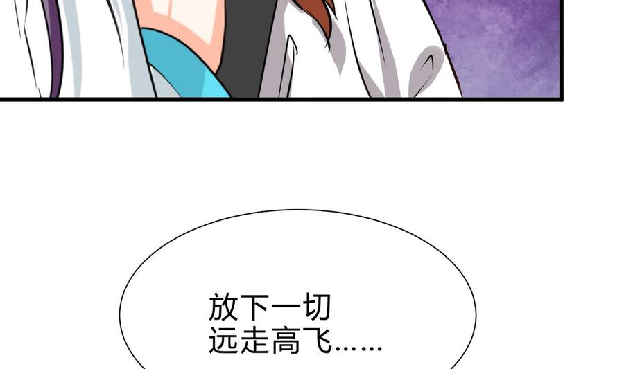 《养个少主斗渣男》第248话 冥冥之中 第5页