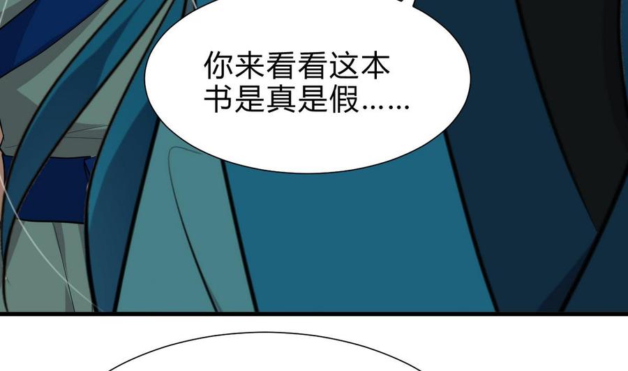 《养个少主斗渣男》第248话 冥冥之中 第62页