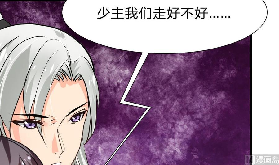 《养个少主斗渣男》第248话 冥冥之中 第3页